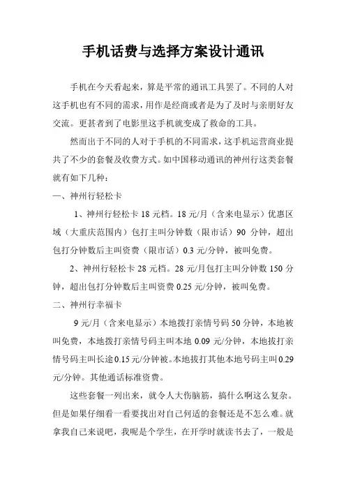 手机话费与选择方案设计通讯1