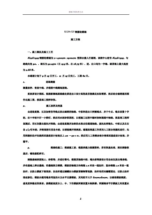 钢筋砼箱涵施工方案43160
