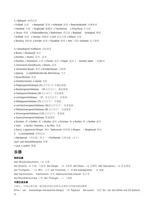 德语分类词汇【范本模板】