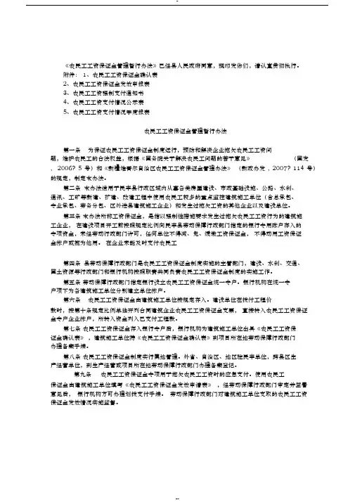 农民工工资保证金管理暂行办法(20191102235700)