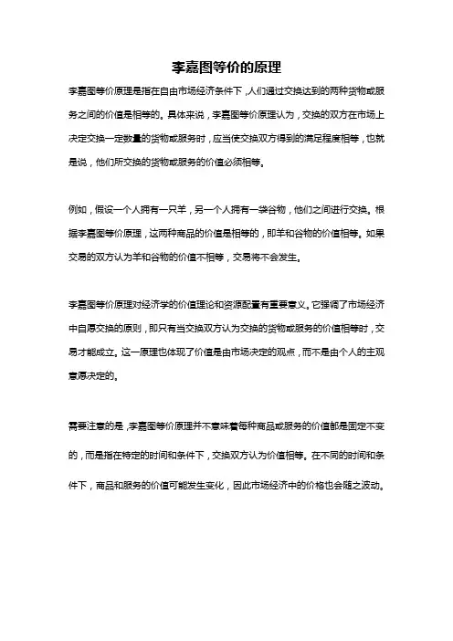 李嘉图等价的原理