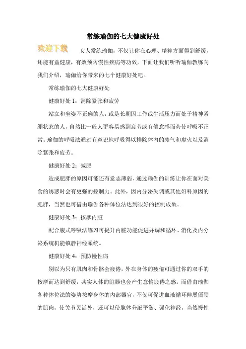 常练瑜伽的七大健康好处