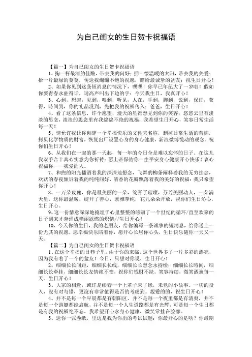 为自己闺女的生日贺卡祝福语