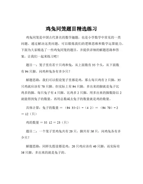 鸡兔同笼题目精选练习