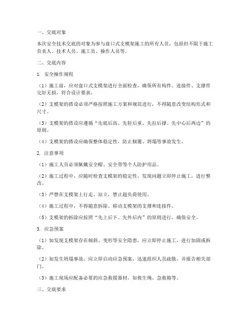盘口式支模架安全技术交底模板