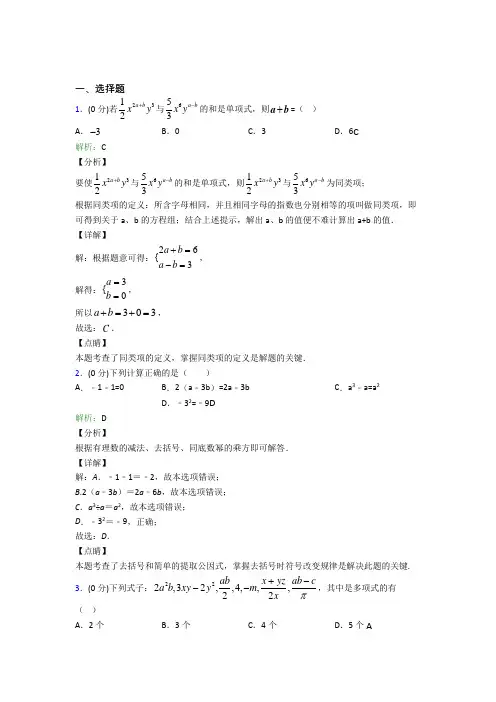 (必考题)初中七年级数学上册第二章《整式的加减》提高卷(答案解析)