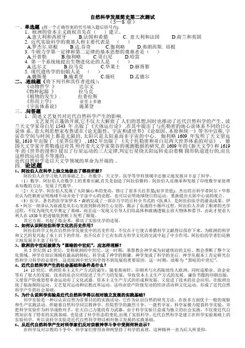 自然科学发展简史形考作业(二)