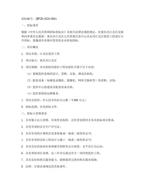 江北区监控工程招标公告