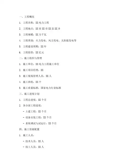 电力工程施工样表
