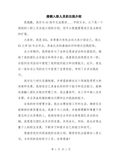 推销入职人员的自我介绍