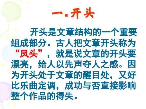 公开课Ppt开头结尾