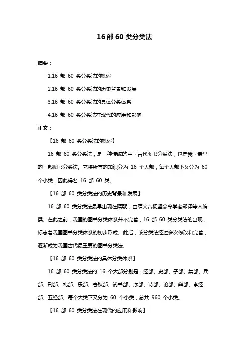 16部60类分类法