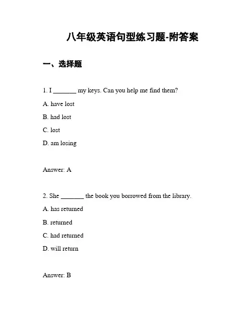 八年级英语句型练习题-附答案