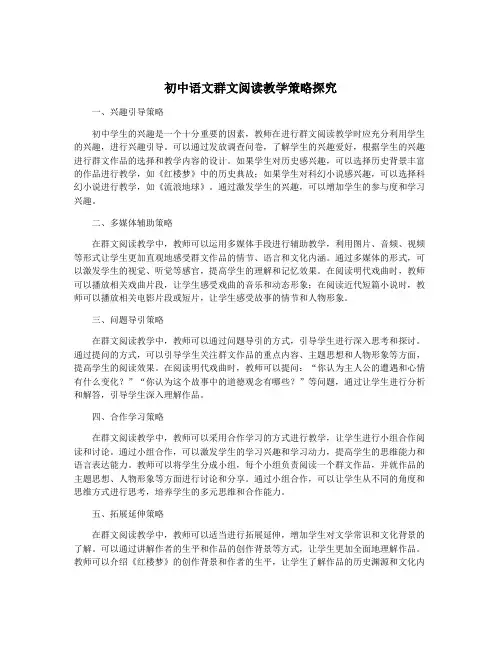 初中语文群文阅读教学策略探究