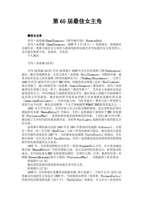 【奥斯卡获奖电影和电影人(九)】第65届最佳女主角