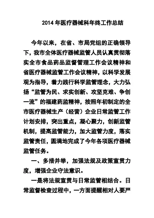 2017年医疗器械科年终工作总结 精品