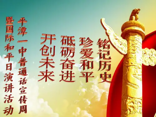 铭记历史-砥砺前行ppt