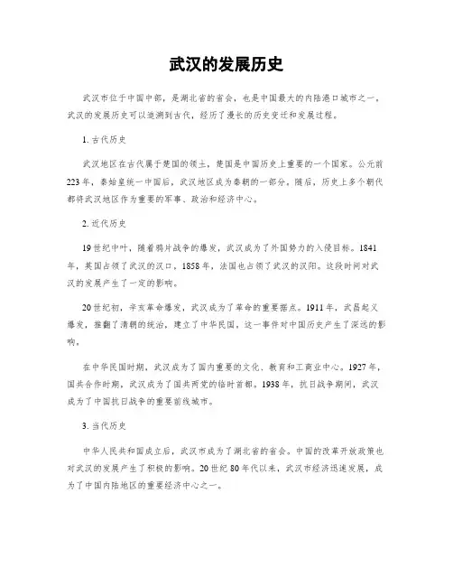 武汉的发展历史