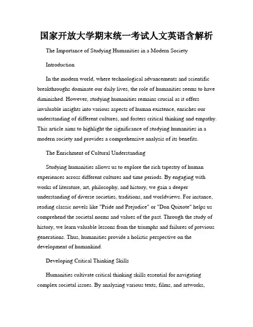 国家开放大学期末统一考试人文英语含解析