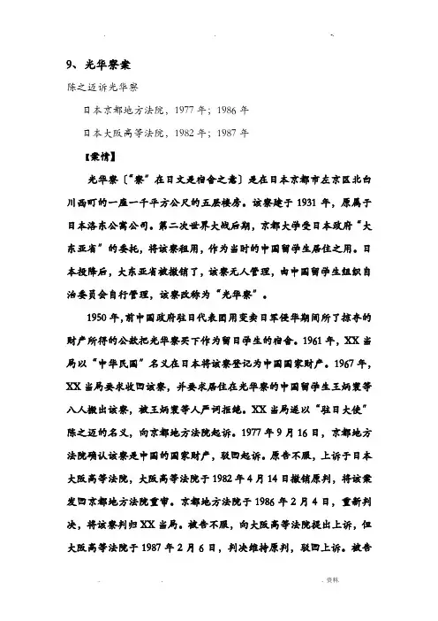 国际法渊源案例