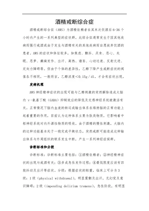 酒精戒断综合症