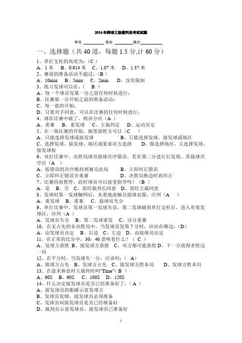 2016网球三级试题1