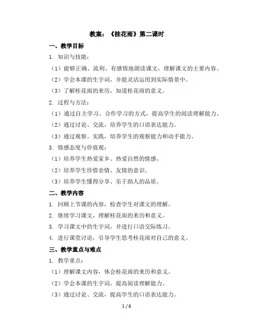 3《桂花雨》第二课时(教案)部编版语文五年级上册