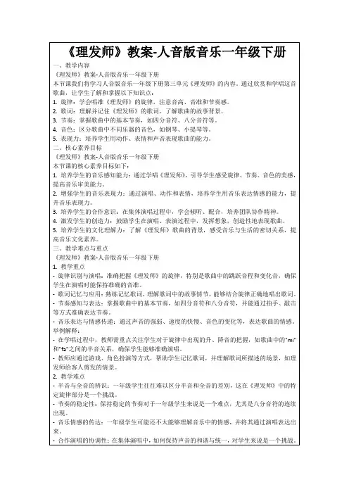 《理发师》教案-人音版音乐一年级下册