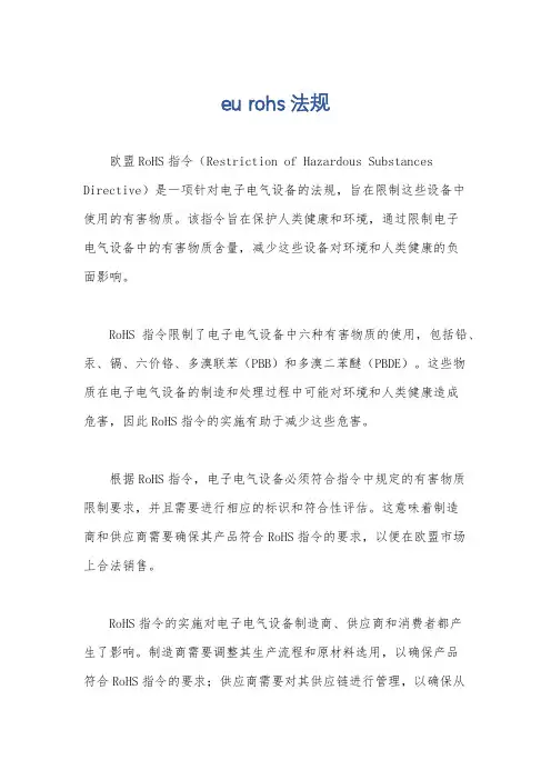 eu rohs法规