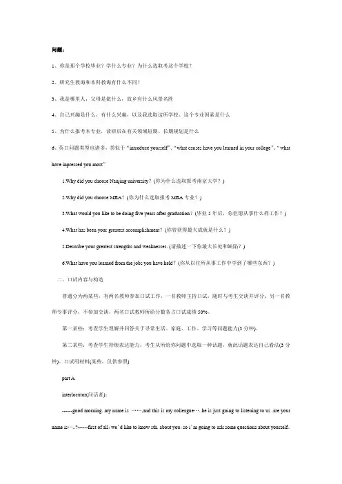 2021年考研复试面试问题汇总含英语