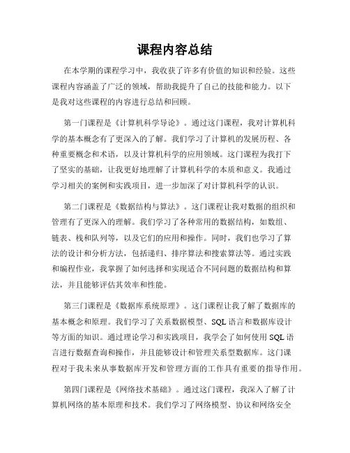 课程内容总结