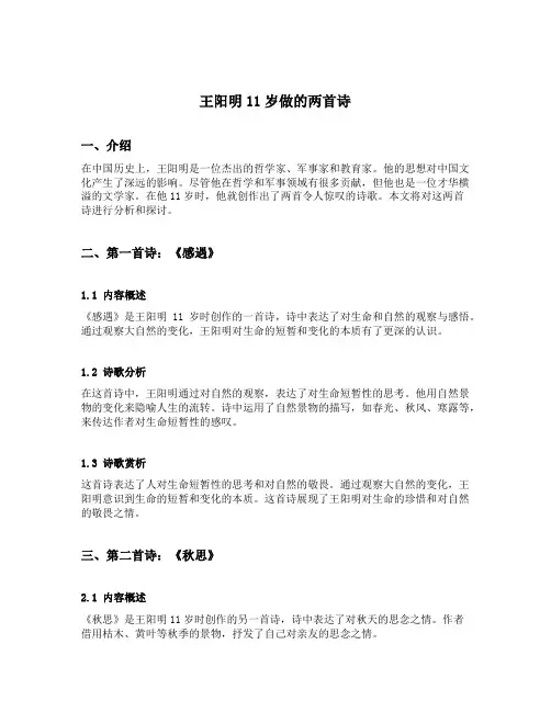 王阳明11岁做的两首诗