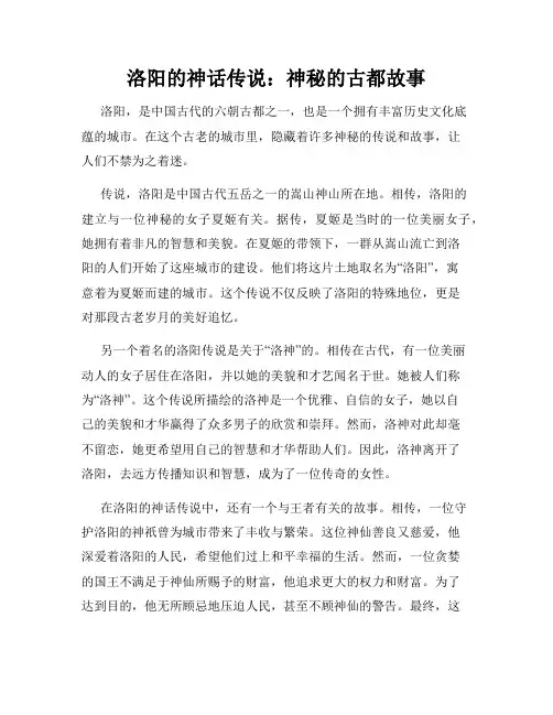洛阳的神话传说：神秘的古都故事