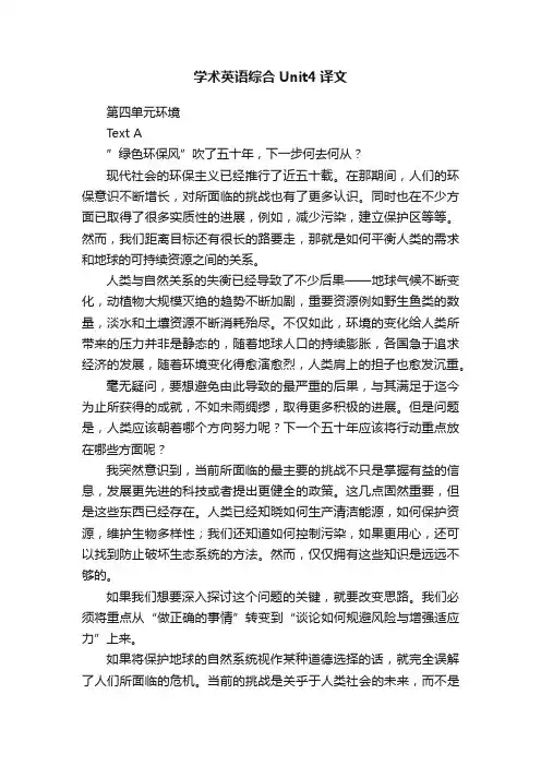 学术英语综合Unit4译文