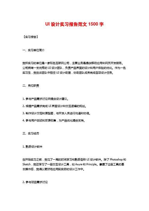 UI设计实习报告范文