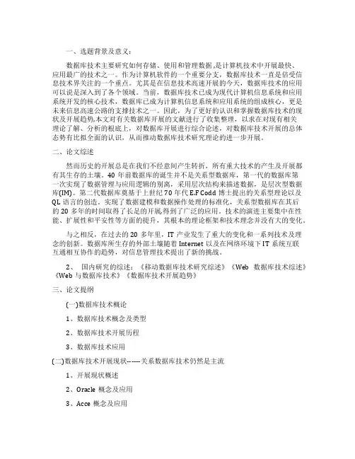 数据库技术的现状及其发展趋势研究开题报告