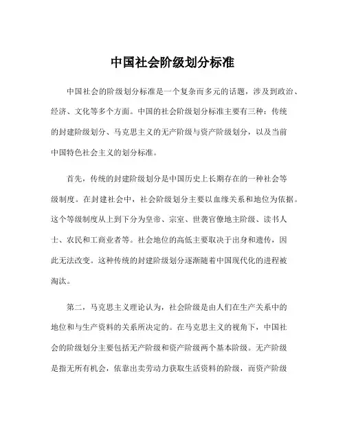 中国社会阶级划分标准