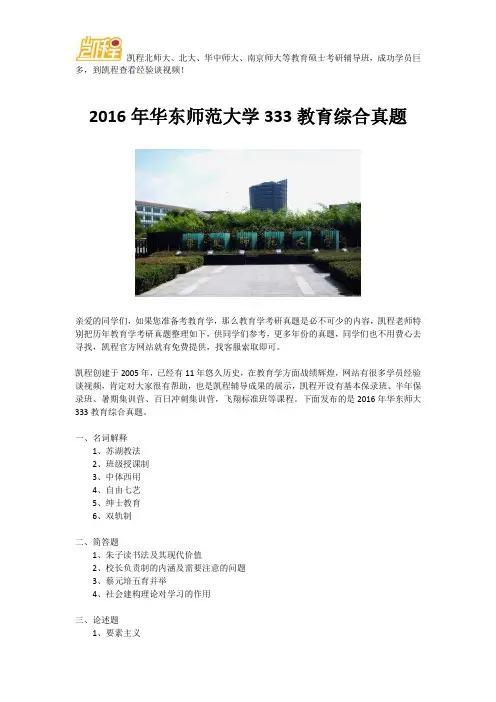 2016年华东师范大学333教育综合真题