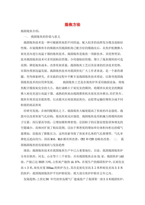 炼焦方法 