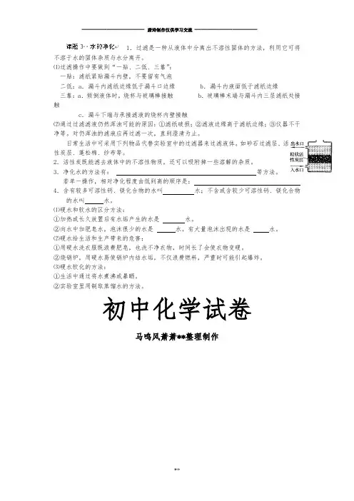 人教版九年级化学上册3.3水的净化.docx