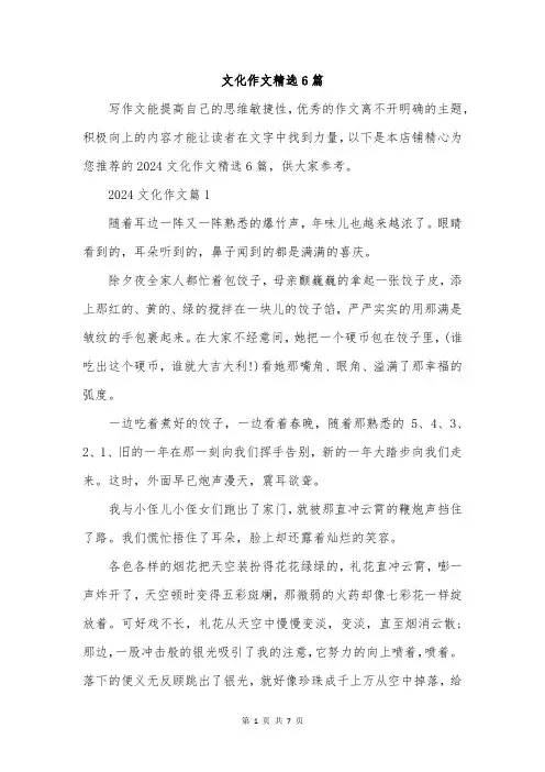 文化作文精选6篇