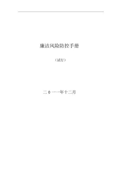 廉洁风险防控手册(医院)