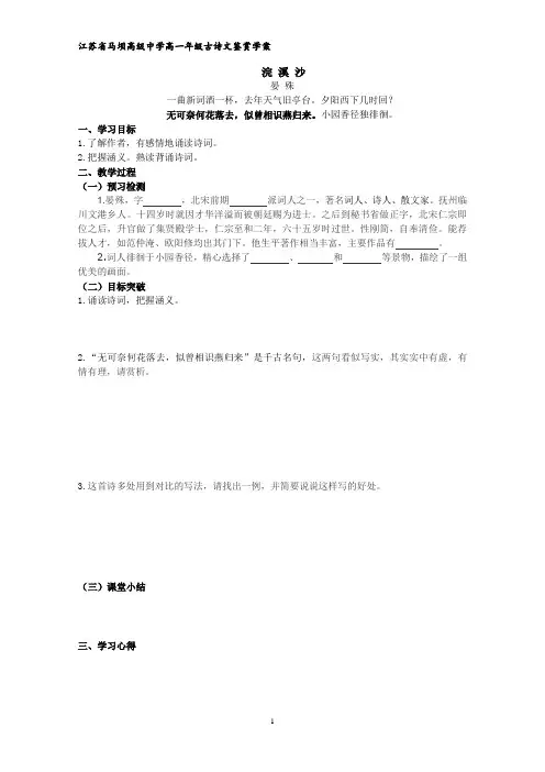《浣溪沙》学案