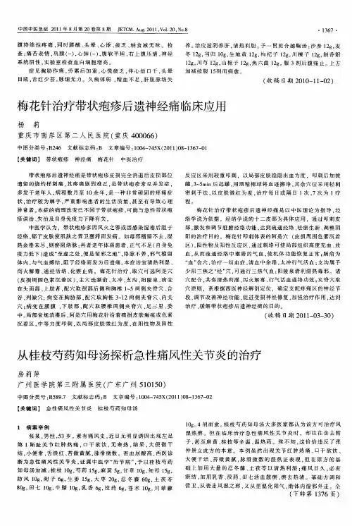 从桂枝芍药知母汤探析急性痛风性关节炎的治疗