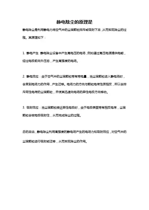 静电除尘的原理是
