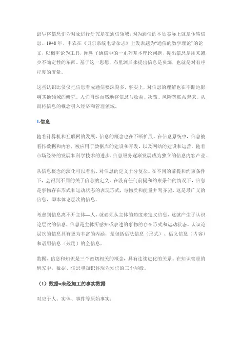 信息资源管理研究综述