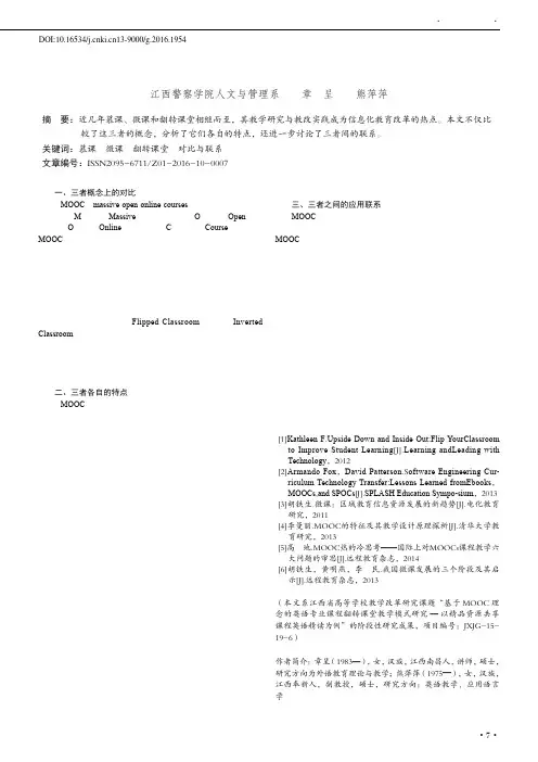 慕课、微课、翻转课堂的概念对比与应用联系