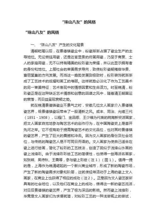 “珠山八友”的风格
