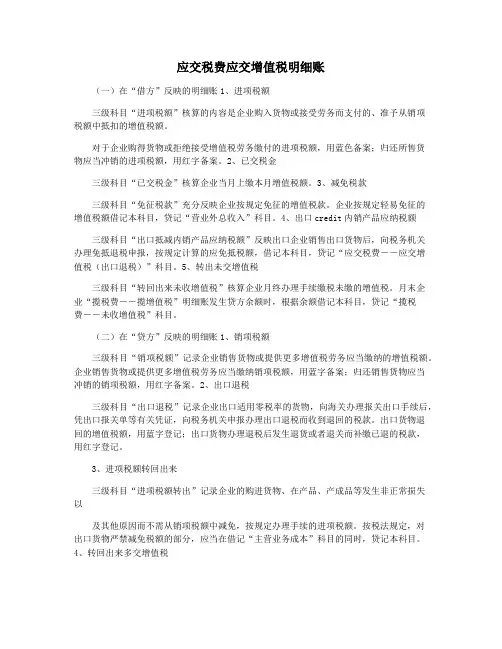 应交税费应交增值税明细账