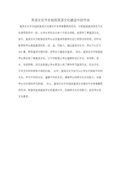英语文化节在校园英语文化建设中的作用